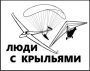 "Люди с Крыльями". Полёты на параплане в Пятигорске и Северной Осетии.